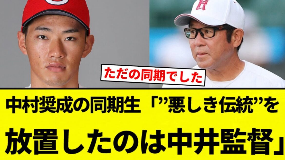 【文春】《広陵高校野球部》中村奨成の同期生が決意の告白「部内暴力の”悪しき伝統”を放置したのは中井監督」【プロ野球反応集】【2chスレ】【なんG】