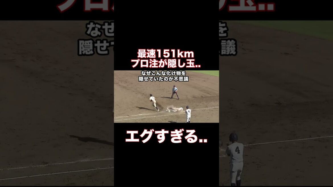 【隠し球】高知決勝に151kmプロ注爆誕..明徳敗退。