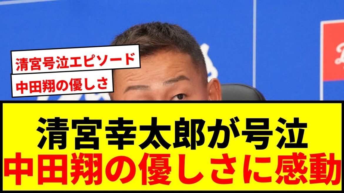 【衝撃】清宮幸太郎が号泣！中田翔の優しさに「めっちゃ救われた」エピソードにファン感動