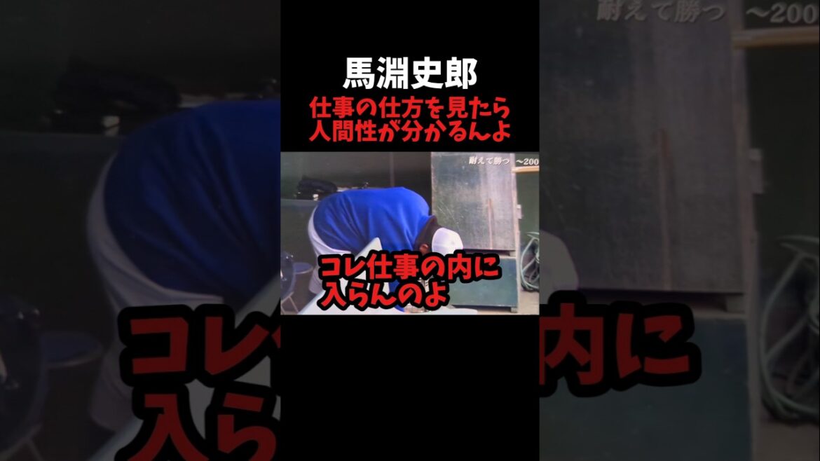 【仕事の流儀】明徳義塾の馬淵監督 【仕事の流儀】明徳義塾の馬淵監督