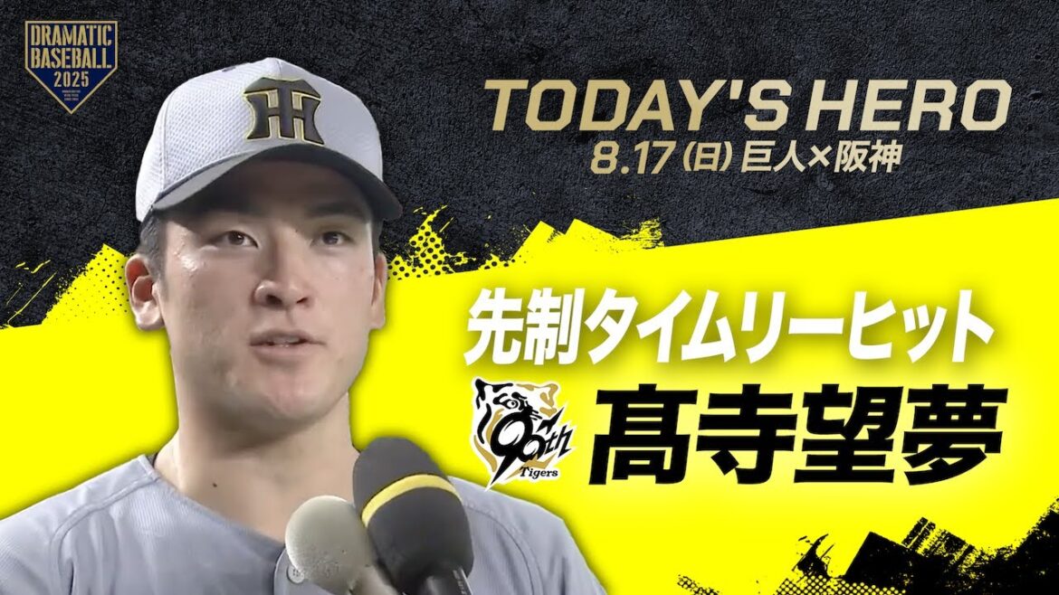 【今日のヒーロー】先制打 阪神・髙寺望夢【巨人×阪神】 【今日のヒーロー】先制打 阪神・髙寺望夢【巨人×阪神】