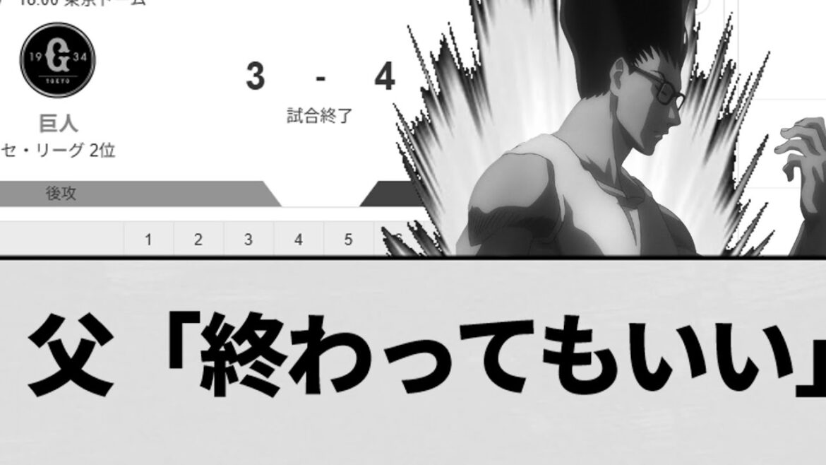【強化系父】巨人VS中日 3ー4 逆転ドジャースエンゼルス負け【プロ野球反応集】【2chスレ】【なんG】