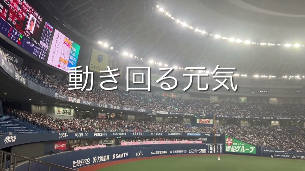 2025/8/14 オリックス 西野真弘 応援歌 2025/8/14 オリックス 西野真弘 応援歌
