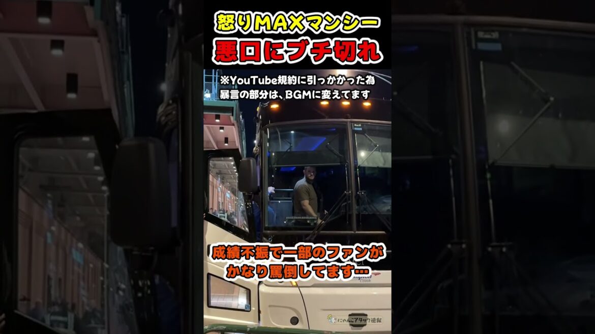 ファンの暴言にブチ切れるマックスマンシー、、【ドジャース大谷翔平】 #野球 ファンの暴言にブチ切れるマックスマンシー、、【ドジャース大谷翔平】 #野球
