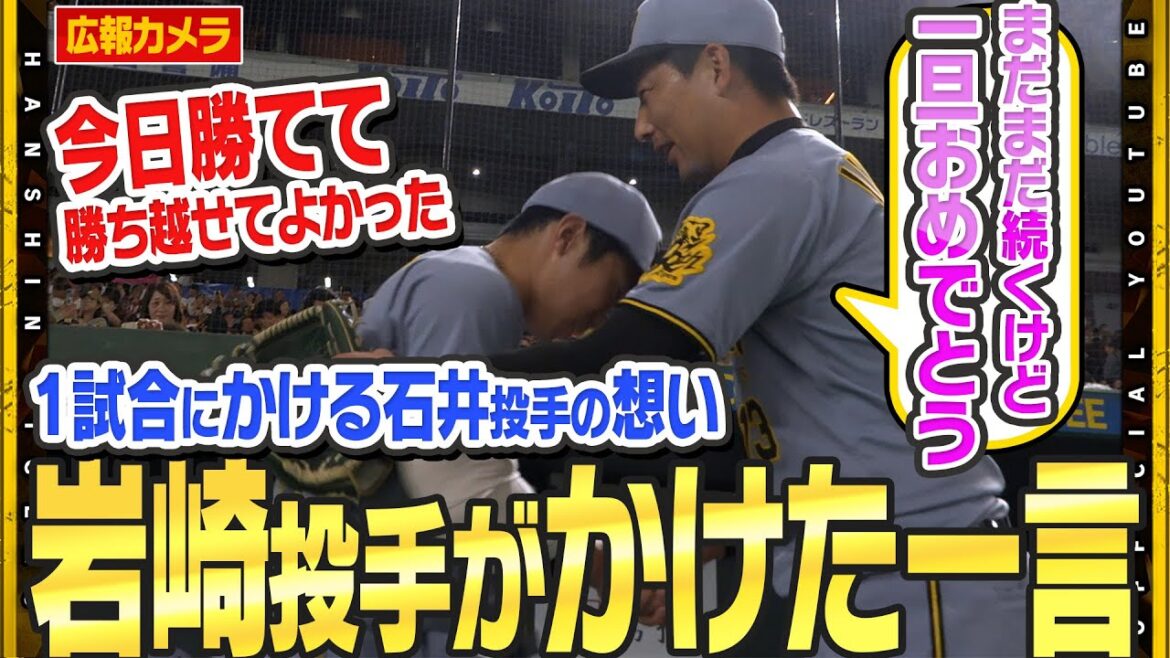 【舞台裏】#石井大智 投手がひと試合にかける『想い』記録だけじゃないリリーフ陣全体で紡いできた結果が大きな記録に繋がりました！
