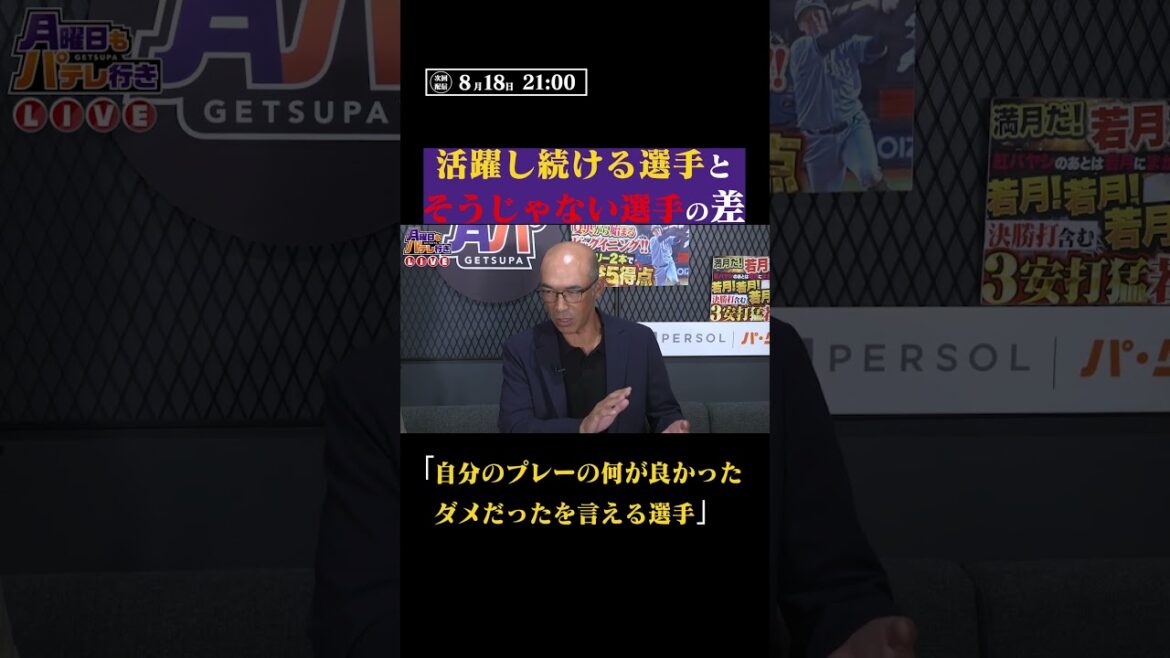 和田一浩が語る “長く活躍し続ける選手”の特徴 #shorts