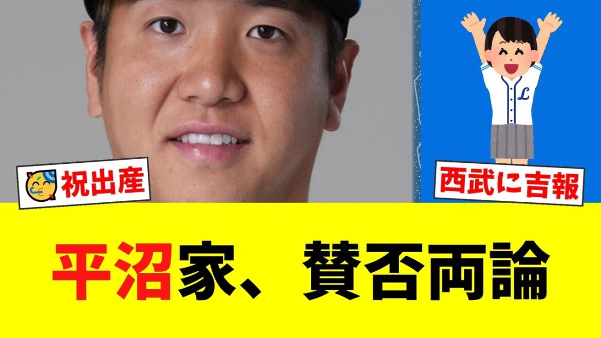 森咲智美が第2子女児を出産を報告。夫・西武の平沼翔太の28歳誕生日に家族写真も【西武ファンの反応】【L速報】 森咲智美が第2子女児を出産を報告。夫・西武の平沼翔太の28歳誕生日に家族写真も【西武ファンの反応】【L速報】