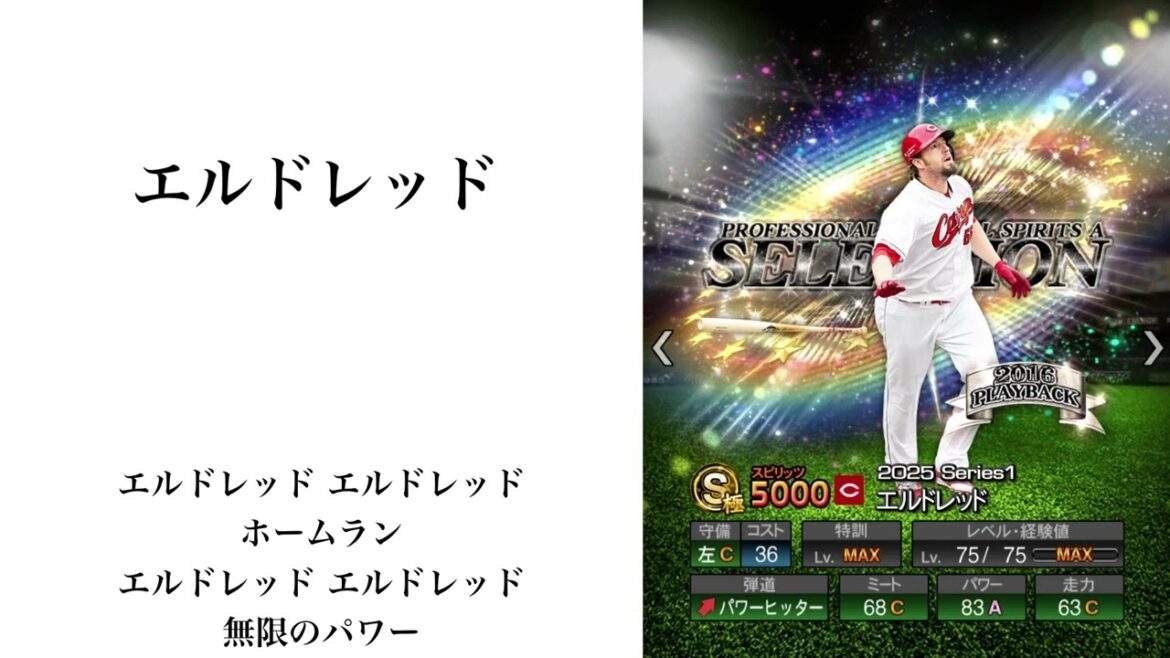 プロスピA 2025プロスピセレクション 10 Years Selects 応援歌メドレー