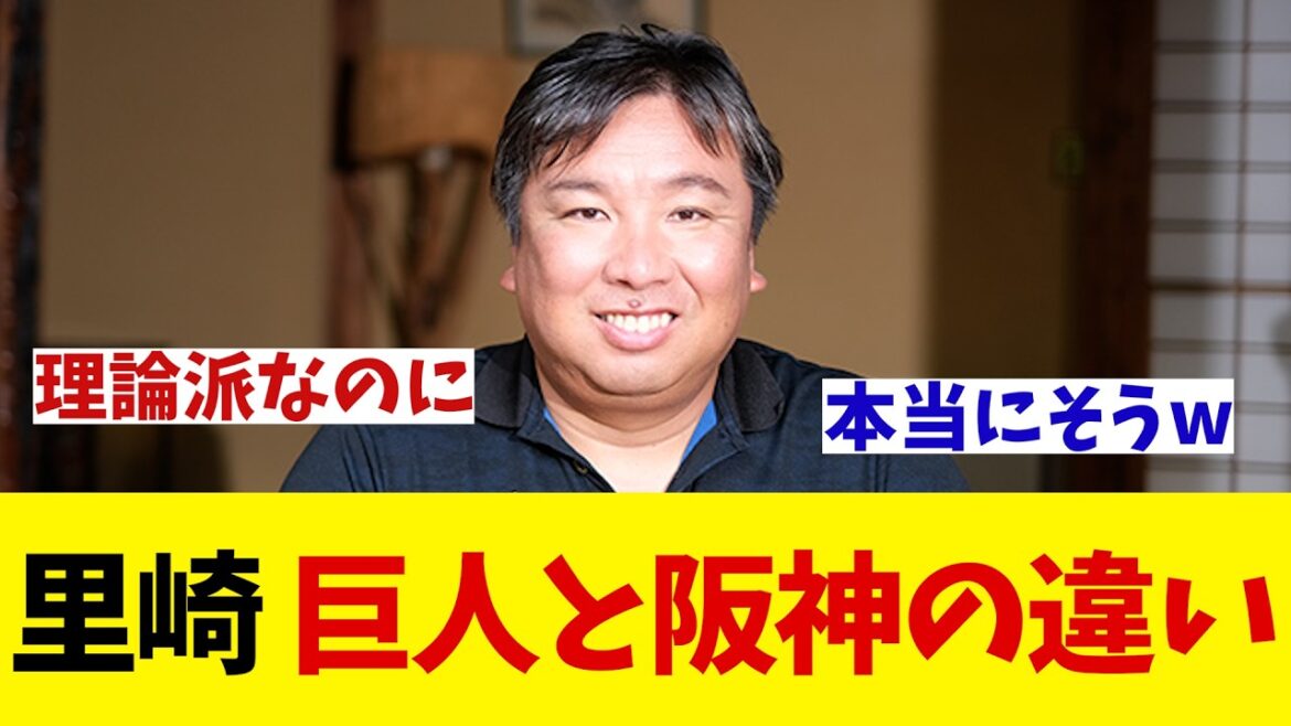 里崎智也　長嶋茂雄追悼試合での見えた阪神と巨人の差・・・【野球情報】【2ch 5ch】【なんJ なんG反応】【野球スレ】