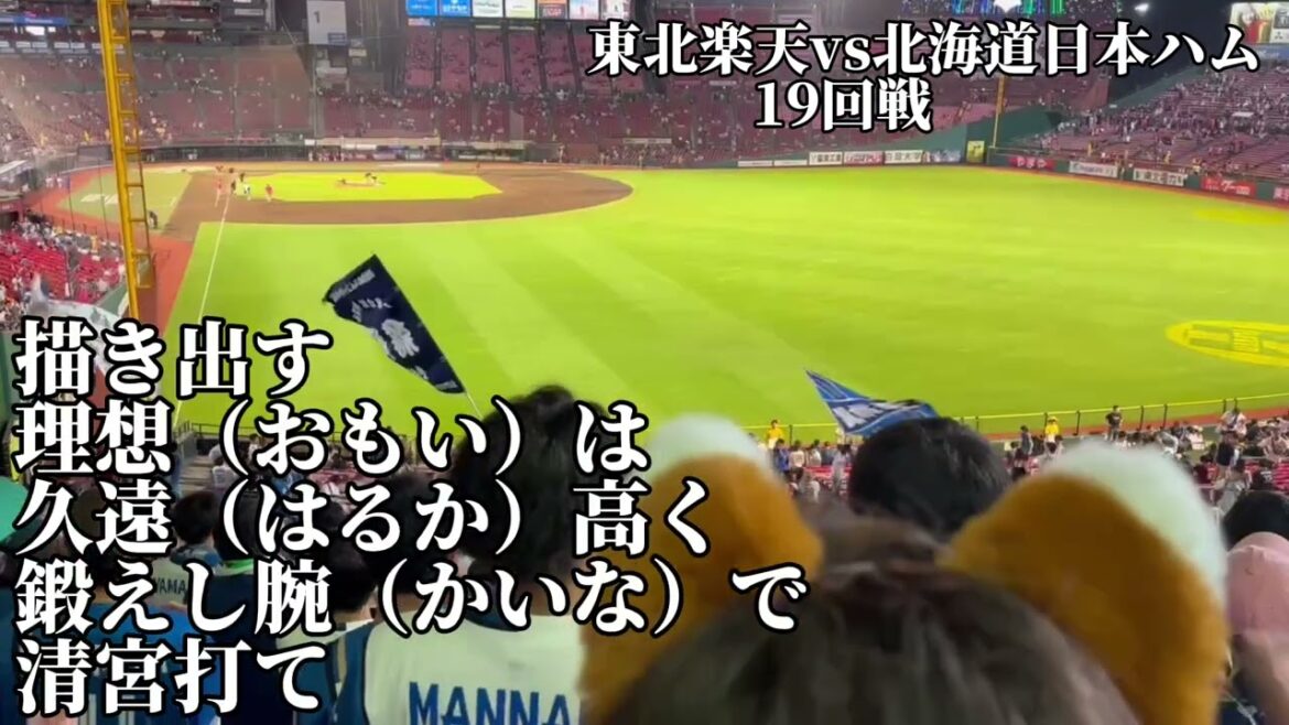【北海道日本ハム】歌詞付き!2025/8/16/二次会1-9/東北楽天戦 【北海道日本ハム】歌詞付き!2025/8/16/二次会1-9/東北楽天戦