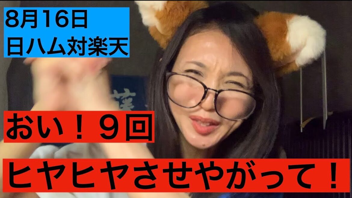 【日ハム】水野逹稀ホームラン　田宮裕涼4安打　加藤貴之対内　ロッテさんありがとう　試合ハイライト【東北楽天】