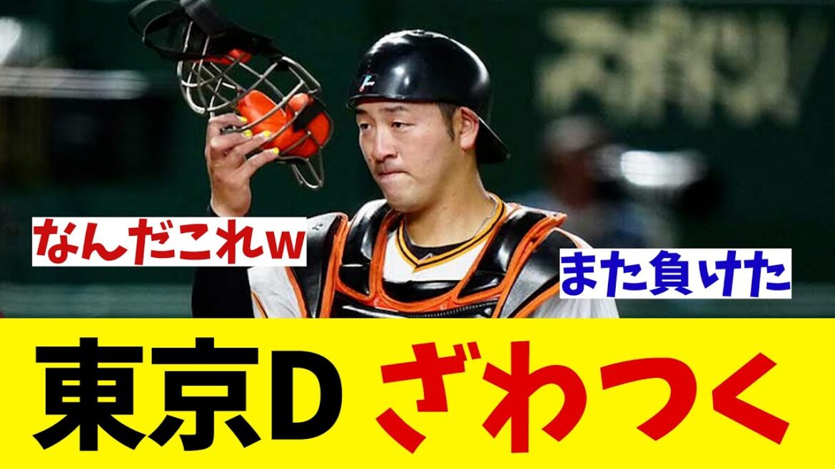 巨人–阪神戦で東京ドームざわつく・・・【野球情報】【2ch 5ch】【なんJ なんG反応】【野球スレ】