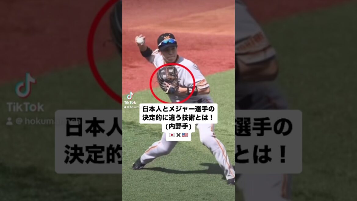 【内野手必見】NPB内野手とMLB内野手のスローイング技術の違い！#野球 #baseball #mlb