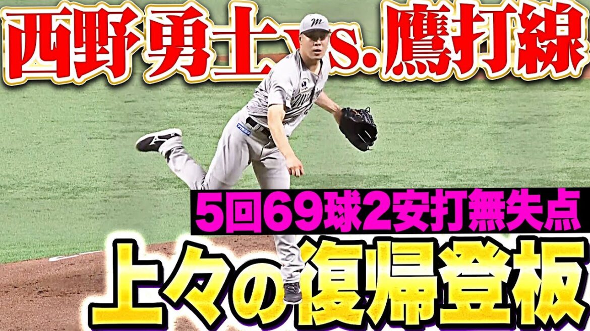 【上々の復帰登板】西野勇士『強力鷹打線を相手に…5回69球2安打無失点の力投！』