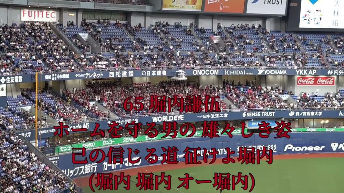 2025 8-13 東北楽天ゴールデンイーグルス 堀内謙伍 応援歌 in京セラドーム大阪
