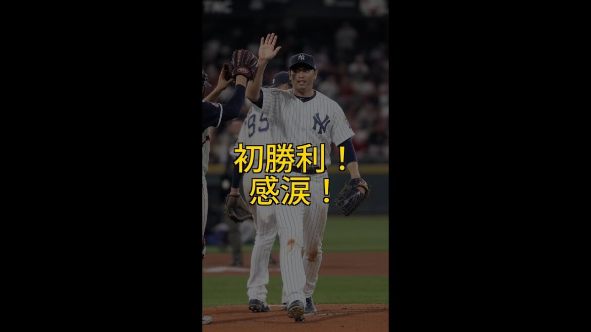 🔥小笠原慎之介、メジャー初勝利!シュワバー撃破で劇的勝利!ビールかけ&卵かけで祝福!⚾️ #Shorts 🔥小笠原慎之介、メジャー初勝利!シュワバー撃破で劇的勝利!ビールかけ&卵かけで祝福!⚾️ #Shorts