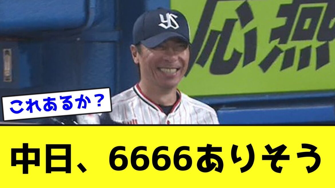 中日、ヤクルトと4G差wwwwwwwww【なんJ反応】