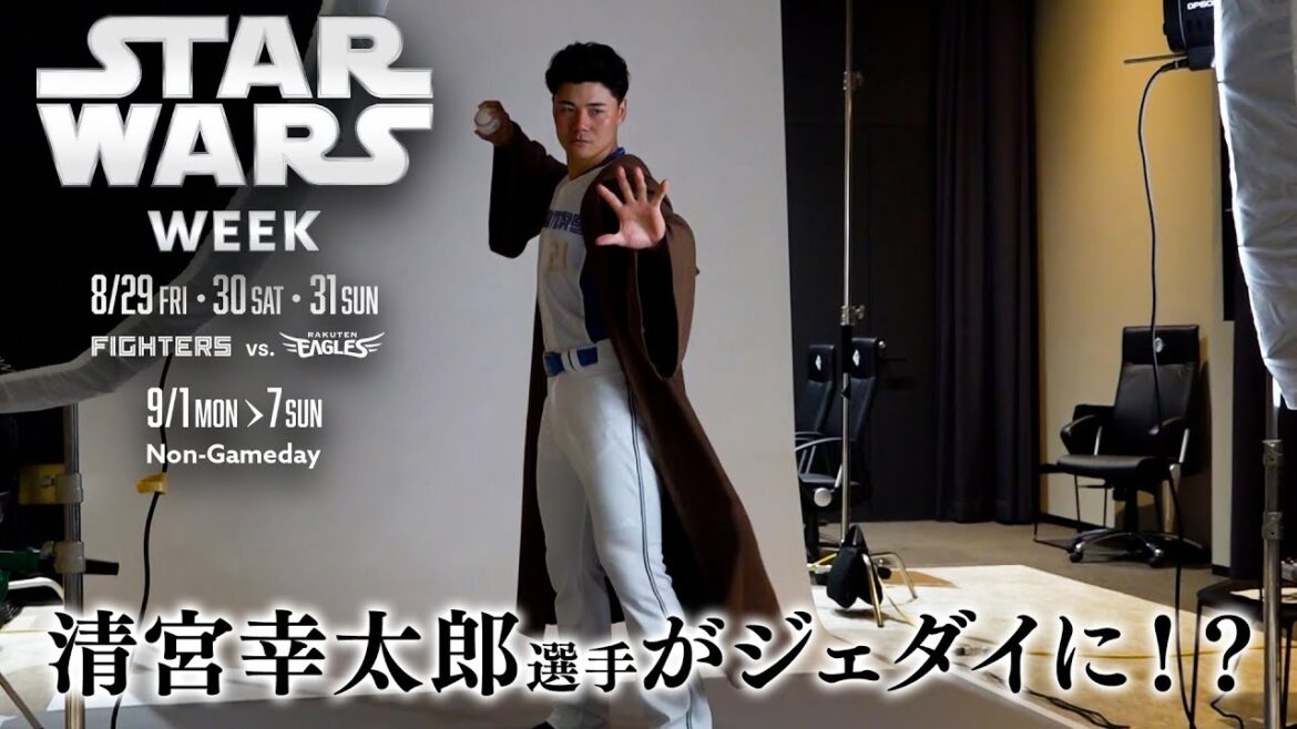 《STAR WARS WEEK》8月29日(金)〜9月7日(日) 開催！#清宮幸太郎 選手がジェダイのビジュアルを撮影！