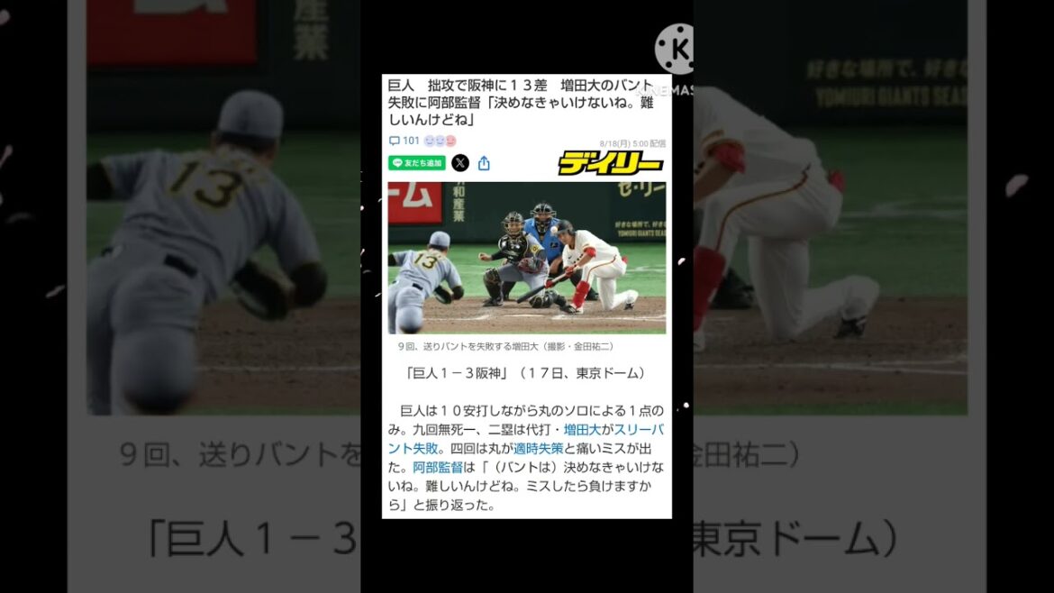 巨人ミスミスで負け越し #youtube #shorts #プロ野球 #野球 #巨人 #読売ジャイアンツ