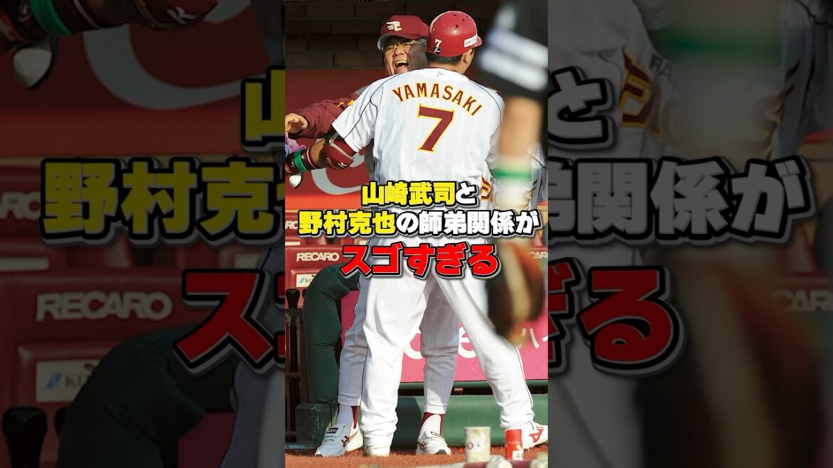 山﨑武司と野村克也の師弟関係がすごすぎる #プロ野球 #野球 山﨑武司と野村克也の師弟関係がすごすぎる #プロ野球 #野球