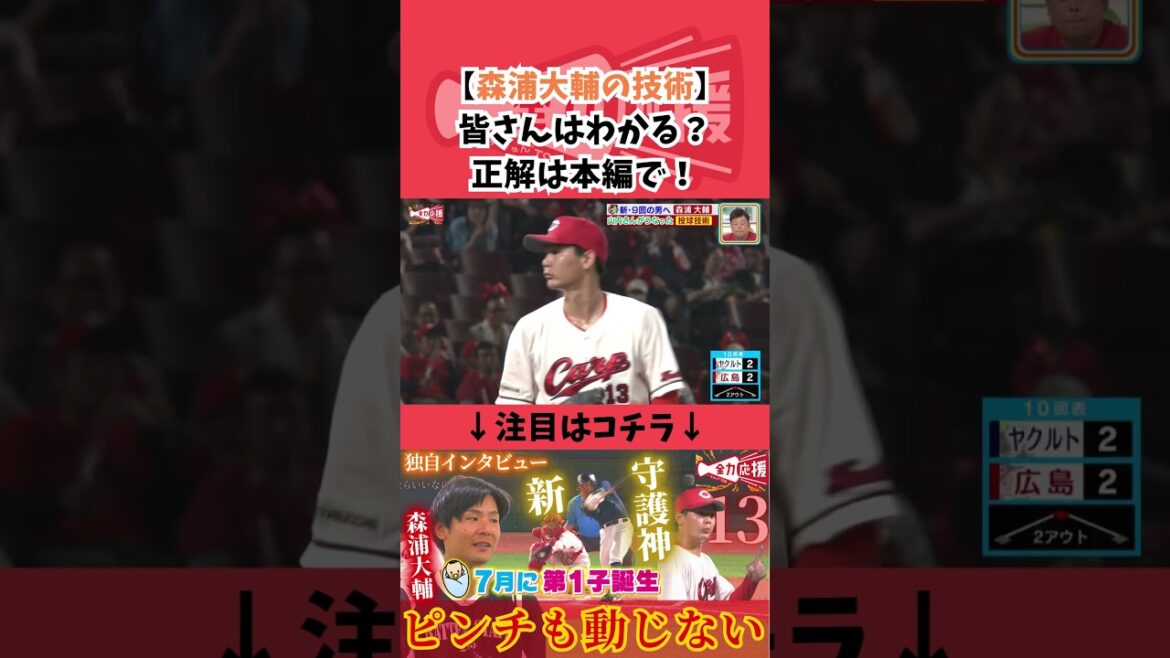 【選手直撃シリーズ＃１０】森浦投手がしていないあることとは？【球団認定】カープ全力応援チャンネル
