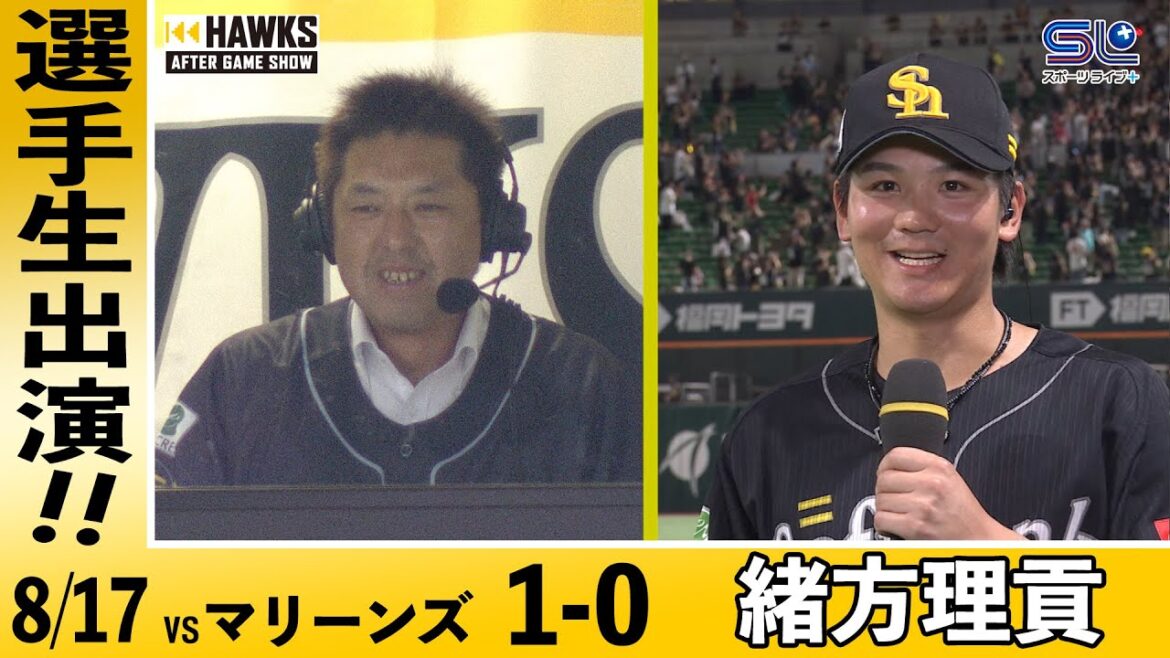 緒方理貢/試合後生出演【HAWKS AFTER GAME SHOW】 緒方理貢/試合後生出演【HAWKS AFTER GAME SHOW】