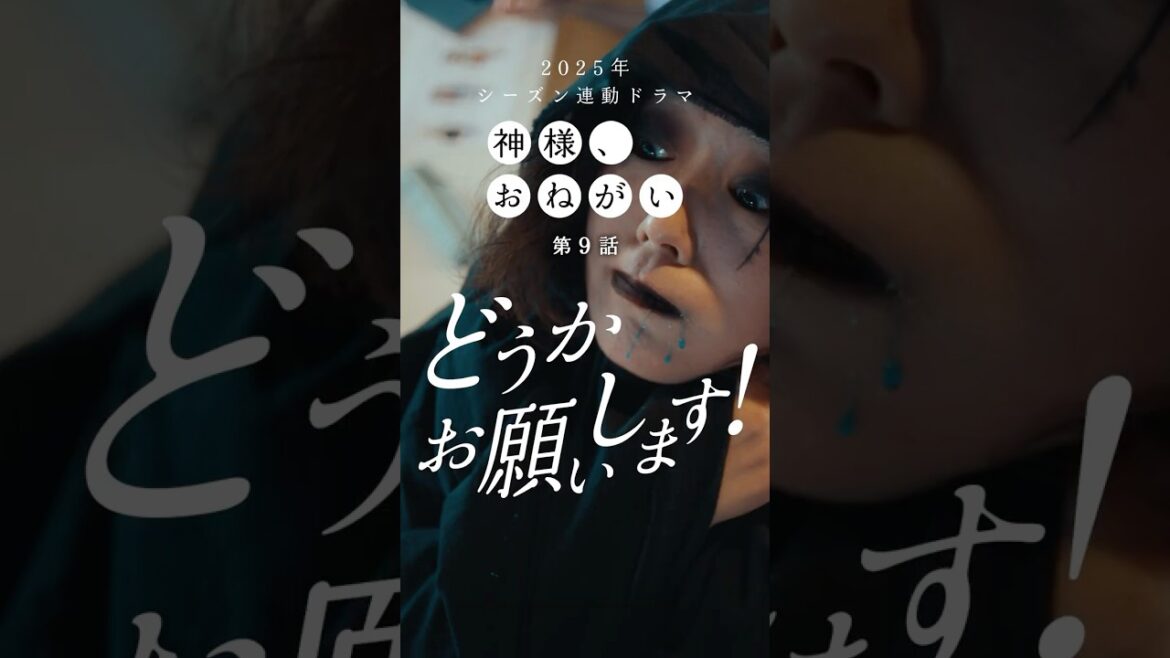 神様、おねがい第９話「どうかお願いします！」