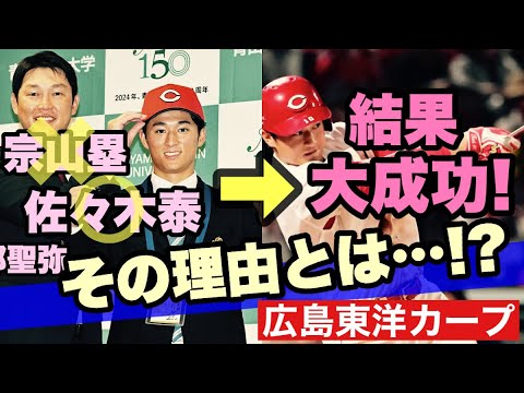【広島東洋カープ】カープのドラ1・佐々木泰 この運命の指名が“大正解“となった理由とは・・・!? 【佐々木泰】【宗山塁】【渡部聖弥】【西川史礁】【麦谷祐介】【新井貴浩】【カープ】 【広島東洋カープ】カープのドラ1・佐々木泰 この運命の指名が“大正解“となった理由とは・・・!? 【佐々木泰】【宗山塁】【渡部聖弥】【西川史礁】【麦谷祐介】【新井貴浩】【カープ】