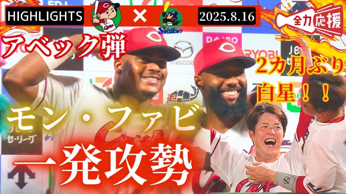 【HIGHLIGHTS】モンファビの一発攻勢🔥森下暢仁、およそ2カ月ぶりの白星！！【球団認定】カープ全力応援チャンネル