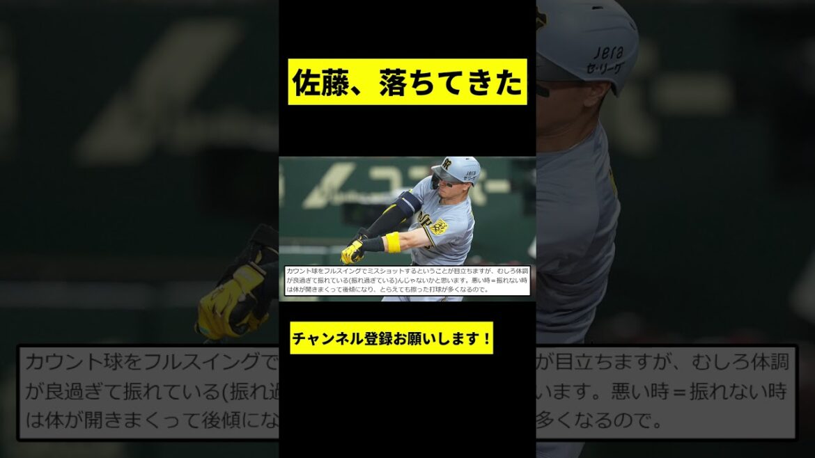 【阪神】佐藤輝明の状態が落ちてしまう... #shorts