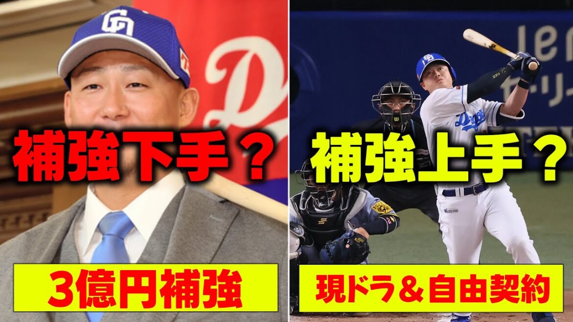【悲報】中日、補強が上手いんだか下手なんだかがわからない模様 #dragons #プロ野球 【悲報】中日、補強が上手いんだか下手なんだかがわからない模様 #dragons #プロ野球