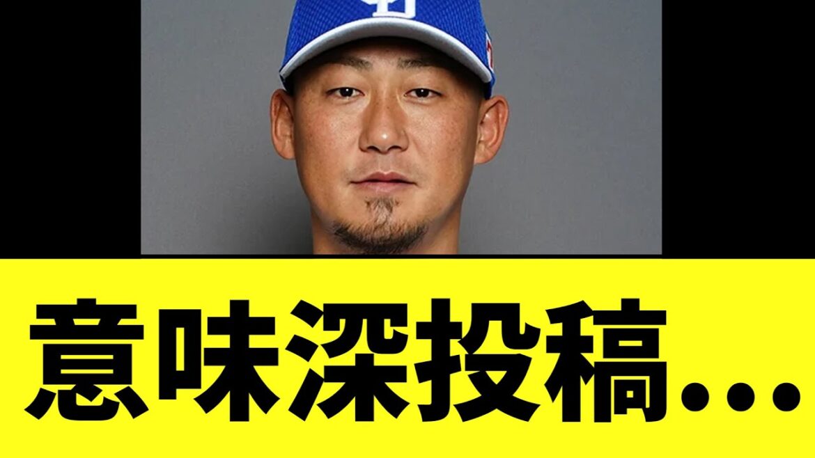 【悲報】中田翔さん　インスタで急な意味深投稿をする