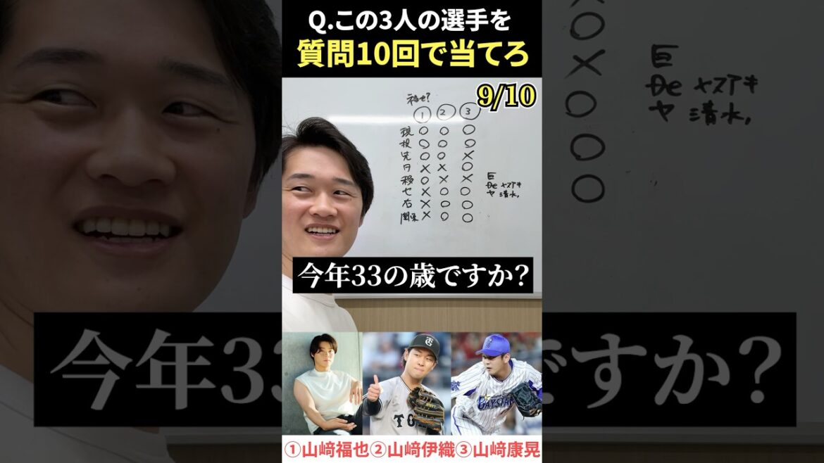 プロ野球アキネーター #プロ野球 #アキネーター #山﨑福也 #山﨑伊織 #山﨑康晃