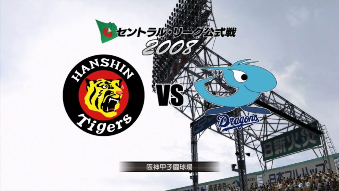 ☆2008☆阪神(岩田稔)VS中日(川上憲伸)☆甲子園【PS3】プロ野球スピリッツ5 ☆2008☆阪神(岩田稔)VS中日(川上憲伸)☆甲子園【PS3】プロ野球スピリッツ5