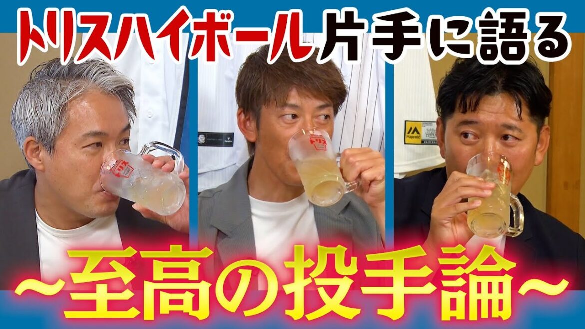 五十嵐亮太・能見篤史・成瀬善久『未来のスター選手』大予想