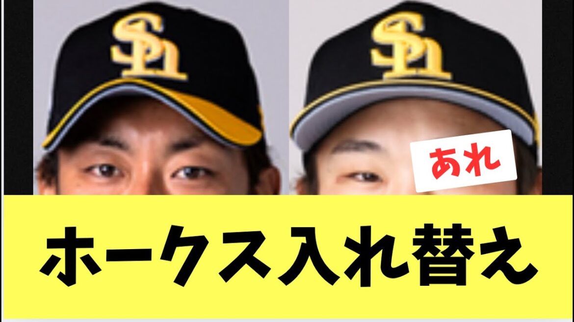 【公示】ソフトバンクは2軍でリハビリ調整中だった今宮を1軍登録し、1軍で結果が出なかった井上を2軍降格で入れ替え！栗原は…
