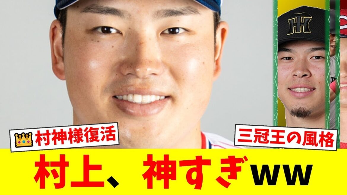 復帰後18試合で7HRの驚異的ペース!村上宗隆の完全復活にファンが「三冠王の頃の村神様だ」と大興奮!佐藤輝明とのHR王争いを惜しむ声も殺到【プロ野球ファンの反応】 復帰後18試合で7HRの驚異的ペース!村上宗隆の完全復活にファンが「三冠王の頃の村神様だ」と大興奮!佐藤輝明とのHR王争いを惜しむ声も殺到【プロ野球ファンの反応】