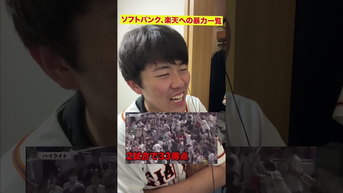 ソフトバンク2日間で33-0ってまじなんなん？？#shorts