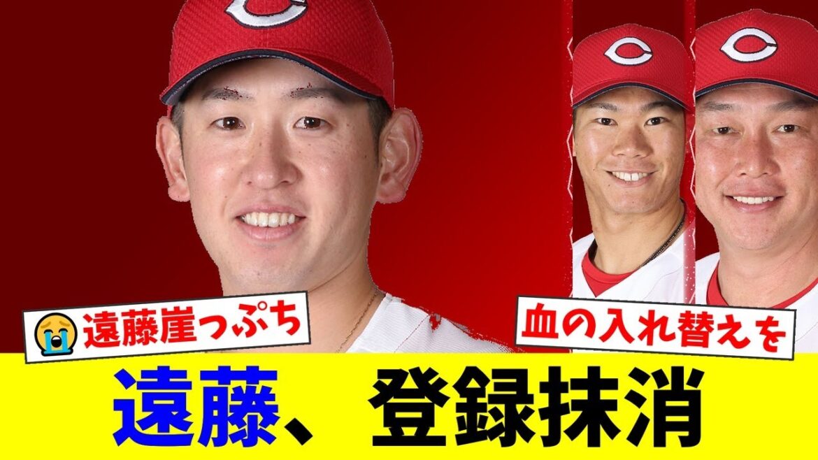 カープ遠藤淳志、4回途中10安打6失点の大炎上で登録抹消…ファンからは「もう限界」「戦力外も覚悟すべき」と厳しい声。新井監督の起用法にも不満噴出【プロ野球ファンの反応】