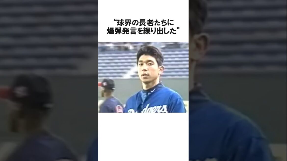 「結局…」野茂英雄が球界の大先輩に爆弾発言をした驚愕の理由に関する雑学【プロ野球/NPB】 「結局...」野茂英雄が球界の大先輩に爆弾発言をした驚愕の理由に関する雑学【プロ野球/NPB】