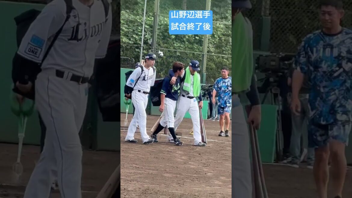 ヤクルト山野辺選手の試合終了後！ライオンズ選手との再会！ヤクルトスワローズ二軍