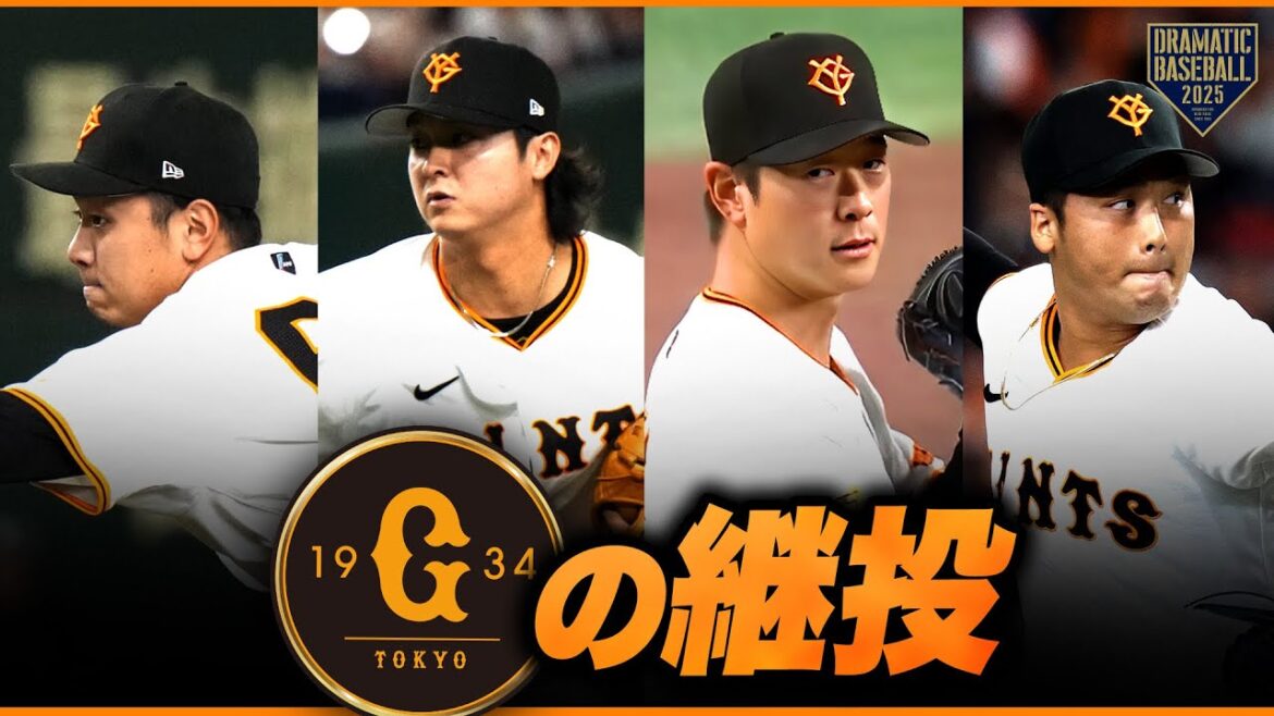 【巨人継投】石川達也➡田中瑛斗➡中川皓太➡船迫大雅