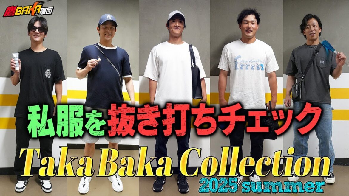 今年もやります！私服抜き打ちチェック【2025サマーコレクション①】