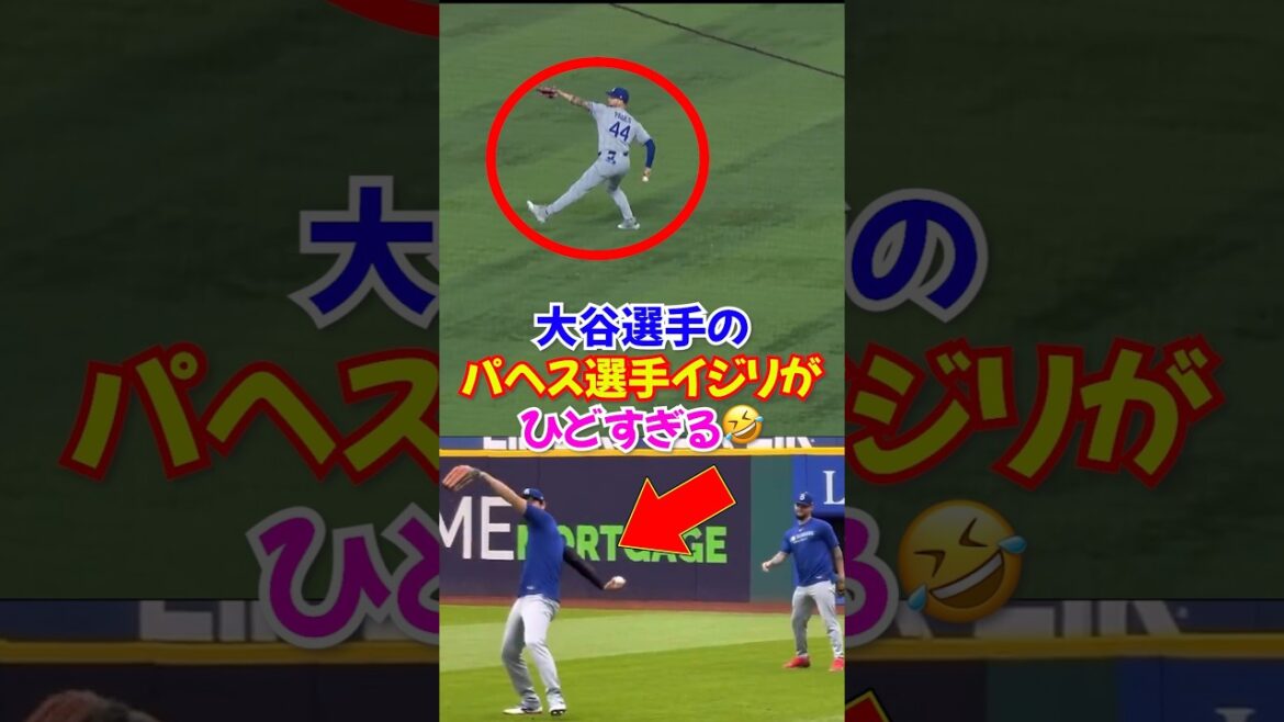大谷翔平が練習でパヘスの投げ方をイジるが試合ではホセラミレスがドン引きする...#大谷 #ドジャース #エピソード
