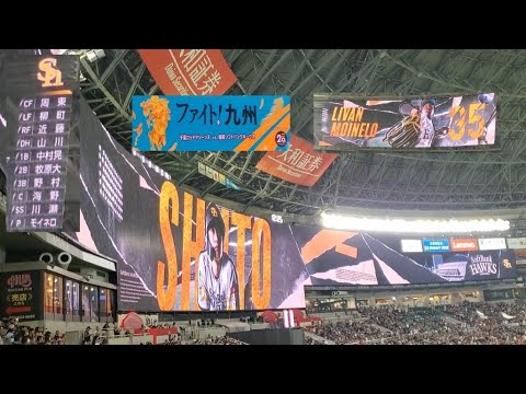 20250817【福岡ソフトバンクホークス】本拠地スタメン発表!ファイト!九州デー、先発はリバン・モイネロ@みずほPayPayドーム福岡・レフト外野 20250817【福岡ソフトバンクホークス】本拠地スタメン発表!ファイト!九州デー、先発はリバン・モイネロ@みずほPayPayドーム福岡・レフト外野