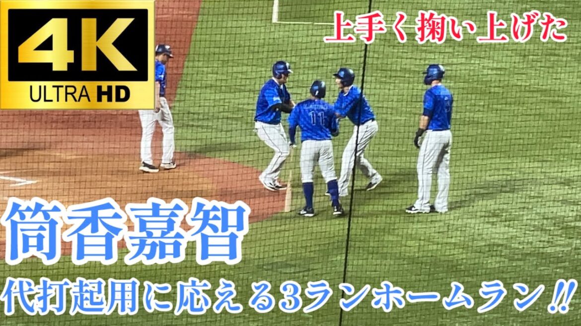 【ノーカット】あれは、2016年の筒香!?代打で最高の結果を残す‼︎ 筒香嘉智 ライトスタンドへの7号3ランホームラン‼︎ 横浜denaベイスターズ 東京ヤクルトスワローズ 2025.8/13