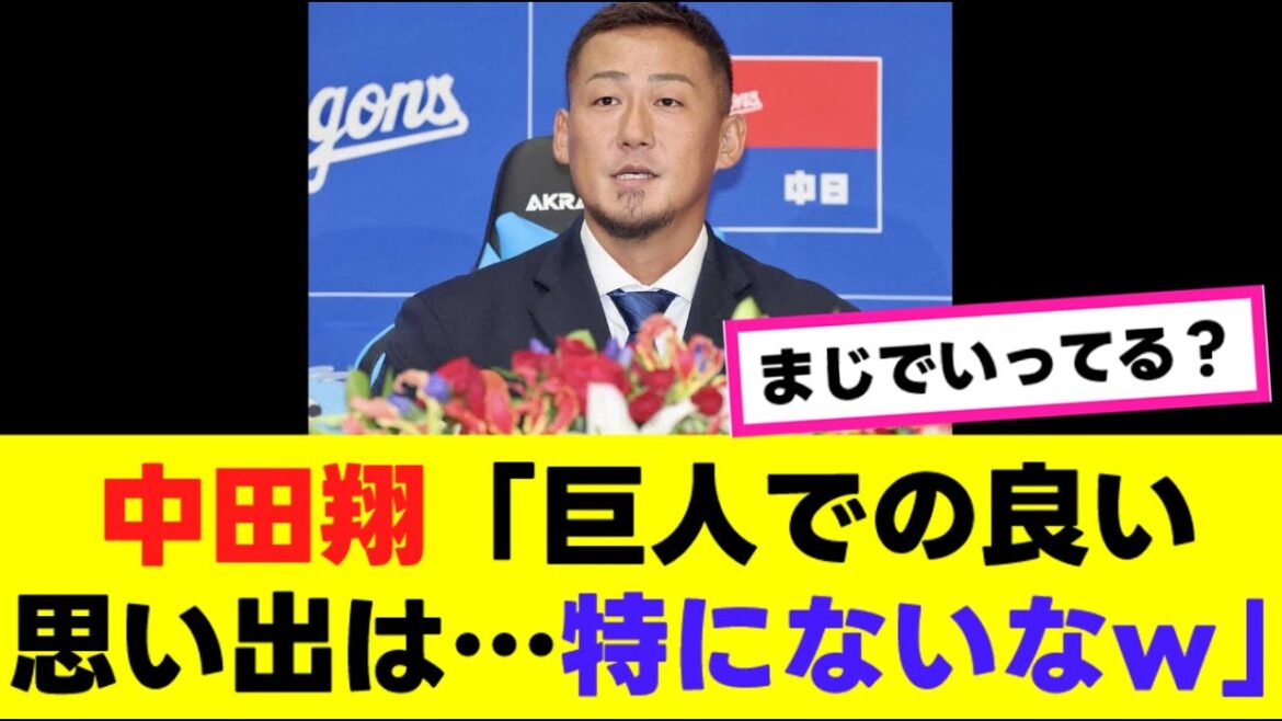 【中田翔】悲しすぎるコメントをしていたことが今になって話題になるwww『反応集』 【中田翔】悲しすぎるコメントをしていたことが今になって話題になるwww『反応集』