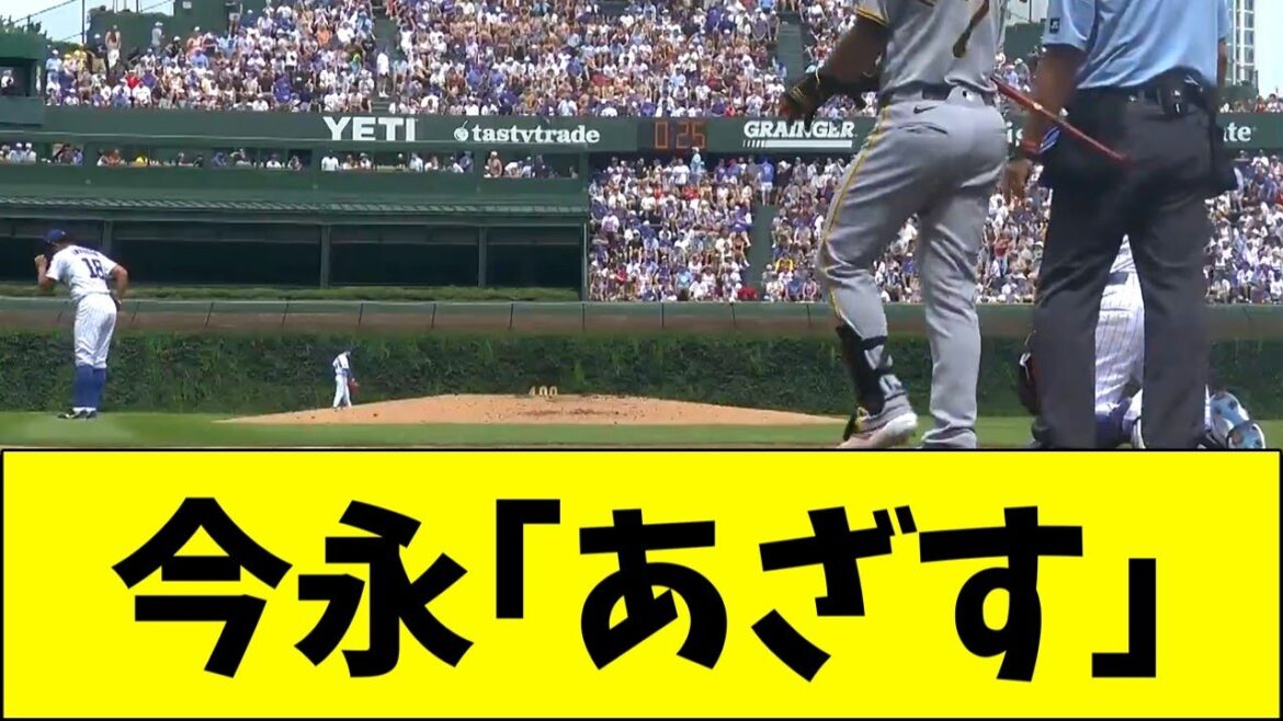 今永「あざす」 今永「あざす」
