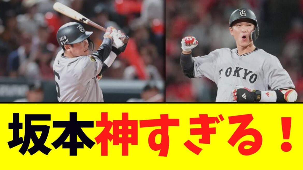 【巨人】坂本勇人やっぱり神だったｗｗｗ