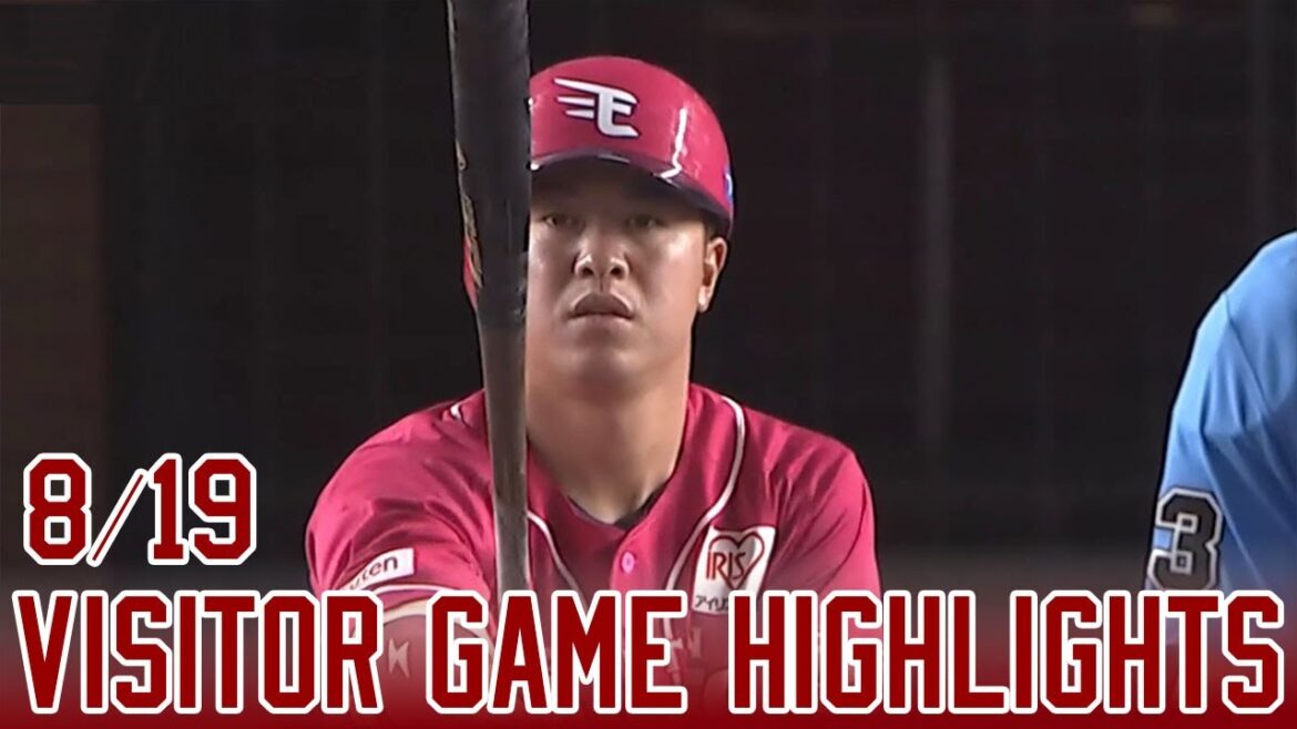 【2025/8/19】 vs.千葉ロッテマリーンズ 17回戦 ハイライト